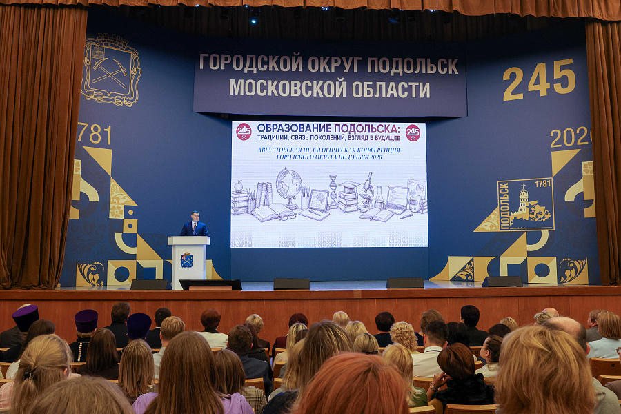 Архиепископ Аксий принял участие в августовской педагогической конференции в концертном зале администрации г.о. Подольск